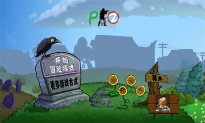 PvZ警戒游戏 第1张图