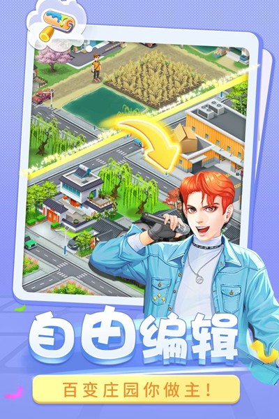 圆梦庄园手机版 第1张图