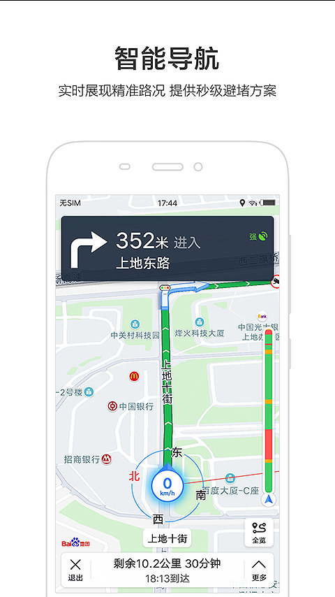 百度地图导航 第1张图