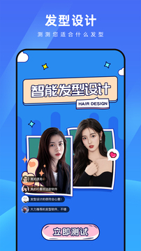 测脸型配发型 第1张图