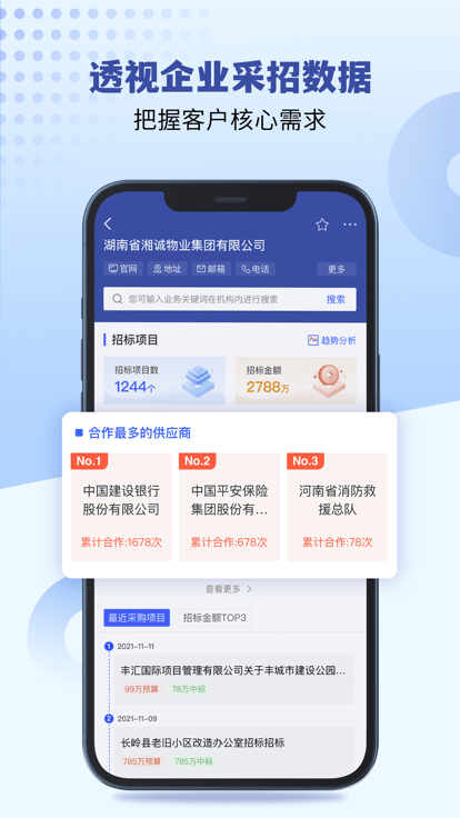招标雷达手机版 第1张图