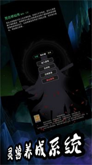荒古修仙传 第1张图