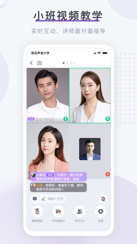 梨花声音研修院软件 第1张图