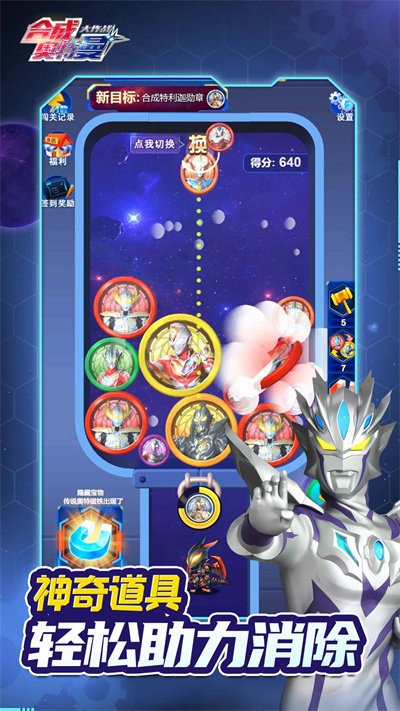 合成奥特曼大作战 第1张图