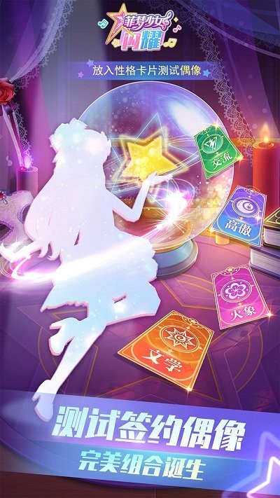 菲梦少女闪耀 第1张图