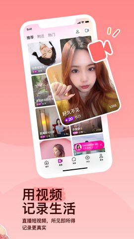 陌陌软件 第1张图