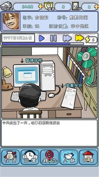 中国式首富APP 第1张图