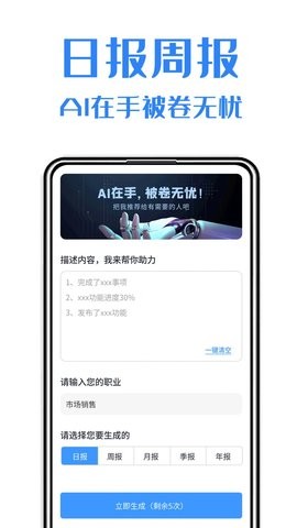 日报周报生成助手 第1张图