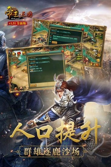 帝王三国单机版 第1张图