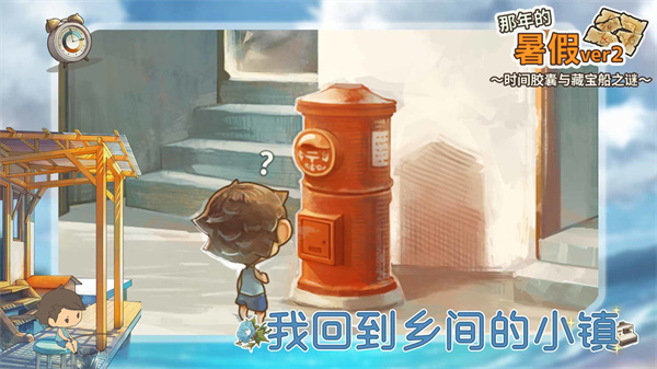 那年的暑假手机版 第1张图