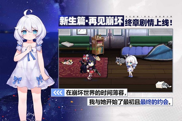 崩坏学园2手机版 第1张图