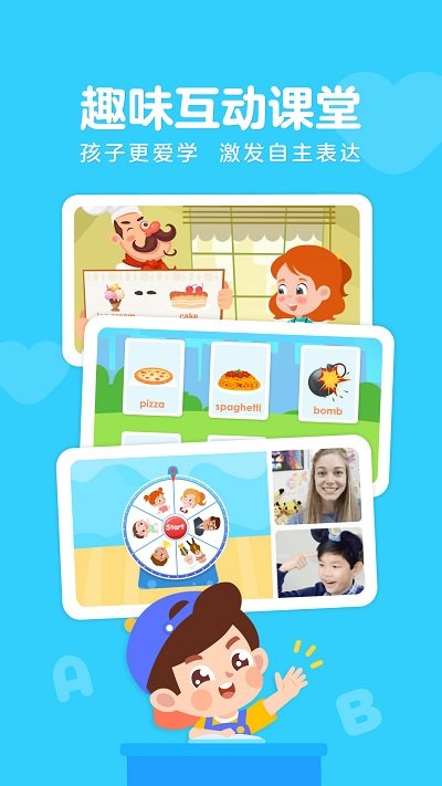 伴鱼少儿英语免费版 第1张图