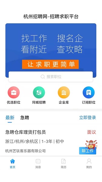 猎才招聘职位 第1张图