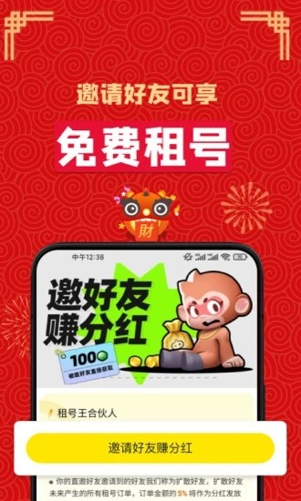 租号王专业版 第1张图
