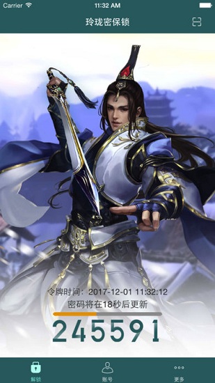 玲珑密保锁 第1张图