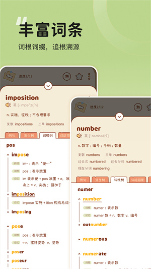 奶酪单词app手机 第1张图