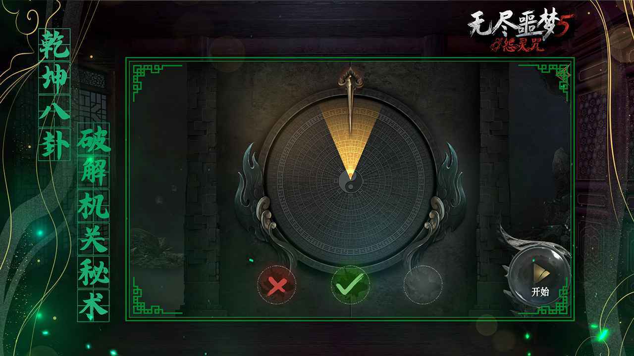 无尽噩梦5怨灵咒中文版手机版 第1张图