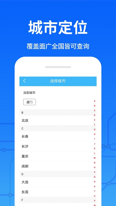 掌上地铁 第1张图