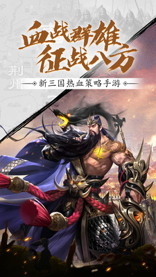 鏖战三国官方版 第1张图
