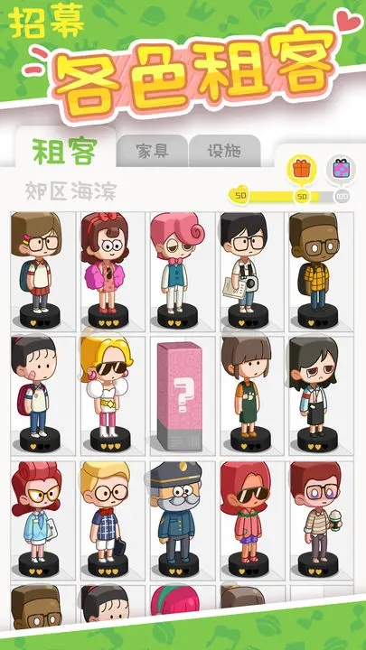 房东模拟器免费版 第1张图