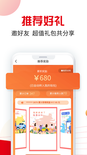 万顺叫车乘客端软件 第1张图