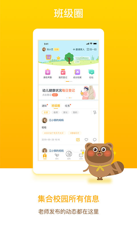 孩子通家长端软件 第1张图