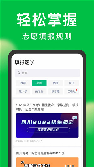 圆梦志愿 第1张图