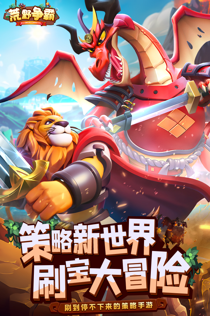 荒野争霸 第1张图