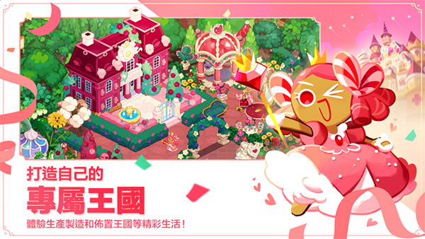 冲呀饼干人王国游戏 第1张图
