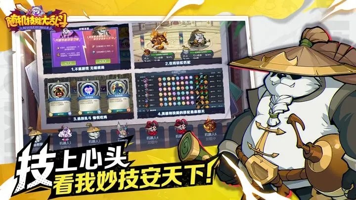 随机技能大乱斗免费版 第1张图