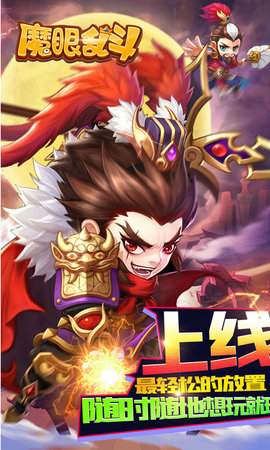 魔眼乱斗 第1张图