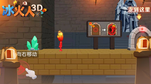 冰火人双人3D 第1张图