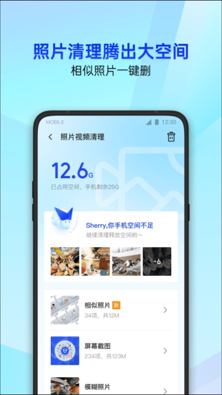 腾讯手机管家app 第1张图