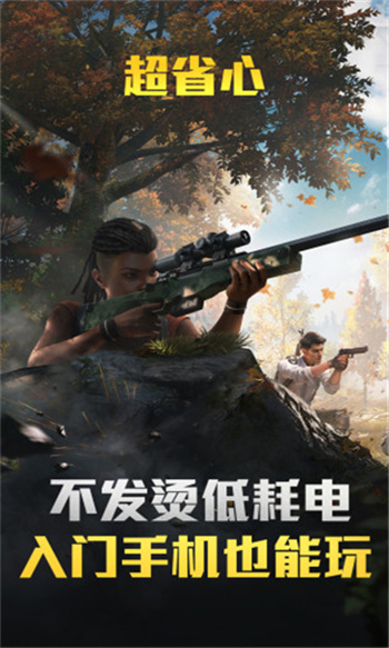 和平精英云游戏 第1张图