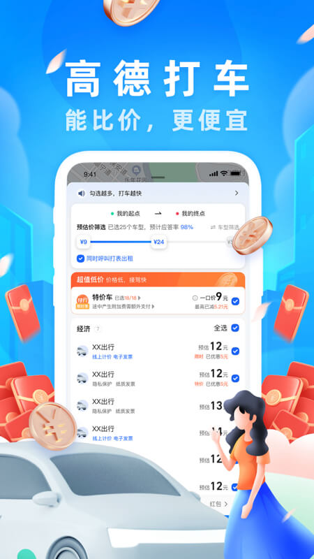 高德地图软件 第1张图
