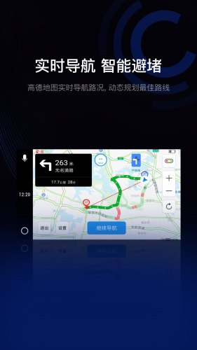 亿连驾驶助手 第1张图