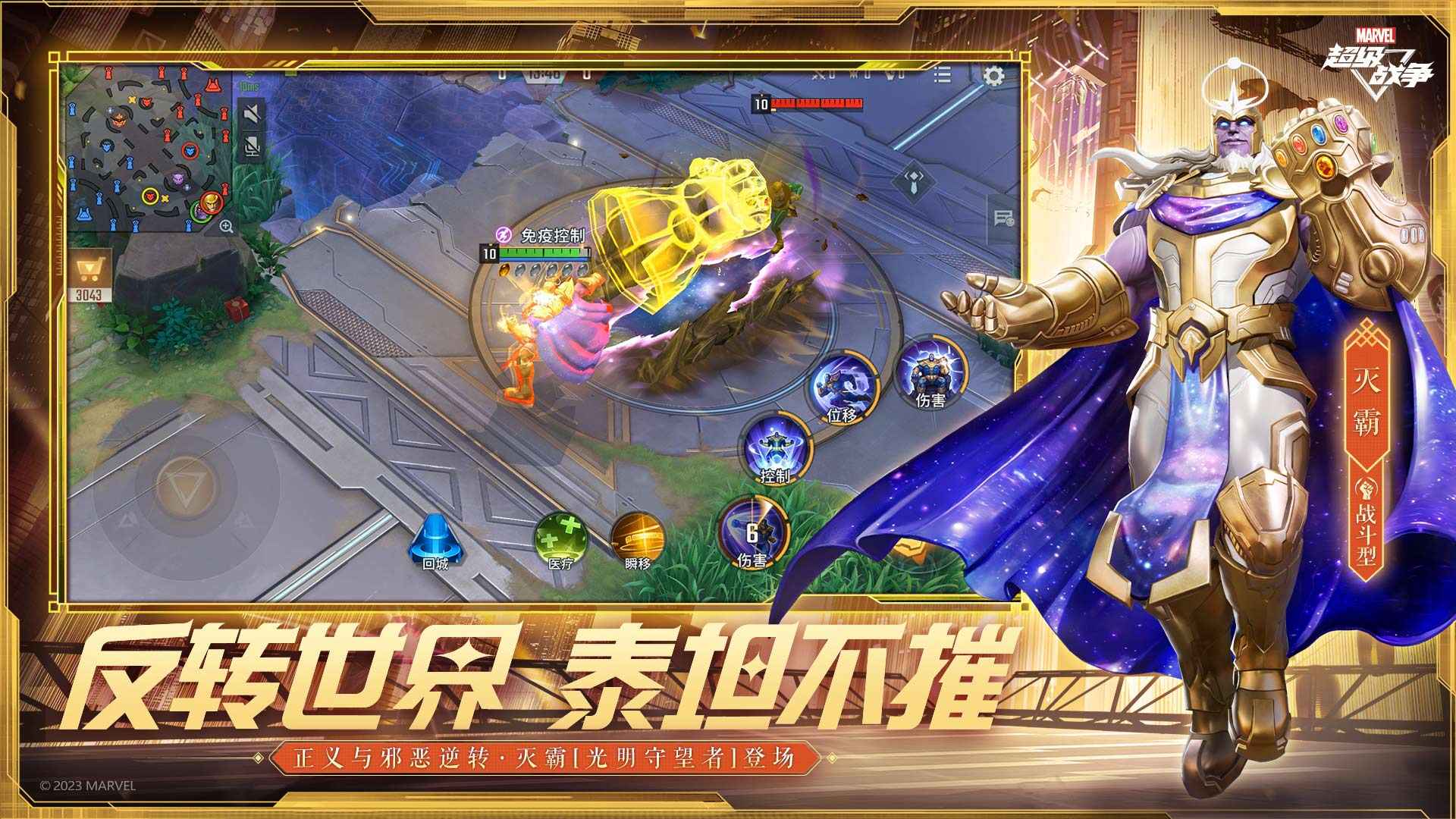 漫威超级战争游戏 第1张图