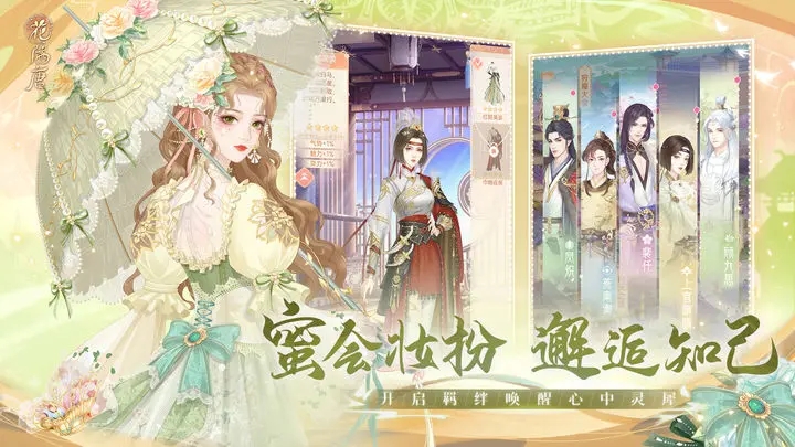 花满唐游戏 第1张图