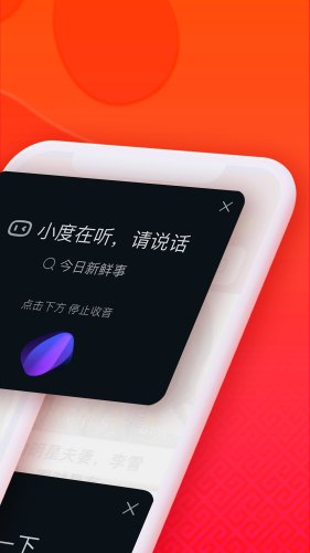 百度大字版软件 第1张图