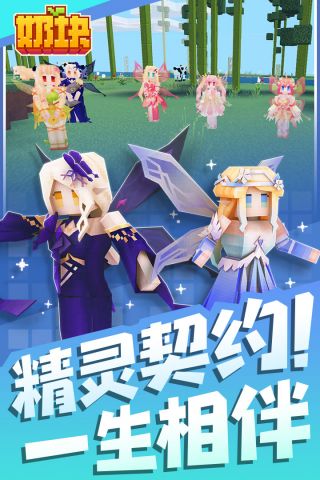 奶块手机版 第1张图
