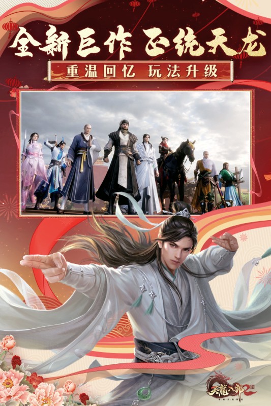 天龙八部2飞龙战天 第1张图