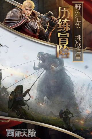 列王的纷争西部大陆app 第1张图