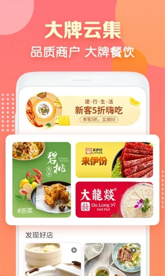建行生活app下载 第1张图