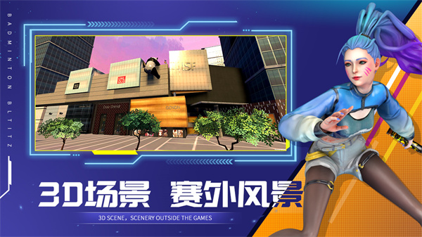 决战羽毛球免费版 第1张图