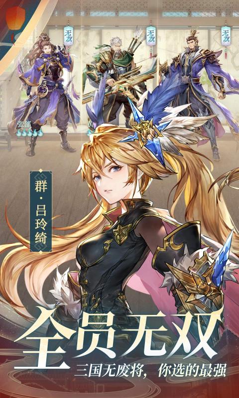三国志幻想大陆免费版 第1张图