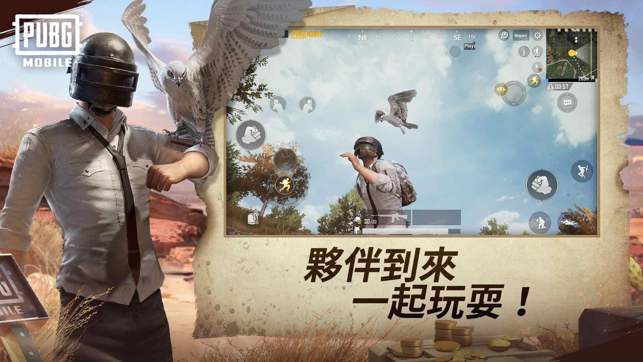 绝地求生刺激战场体验服手机版 第1张图