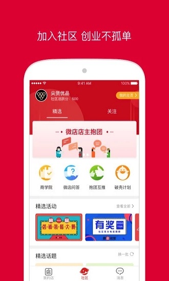 微店店长版免费版 第1张图