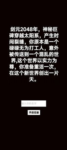 转生成为御剑者app 第1张图