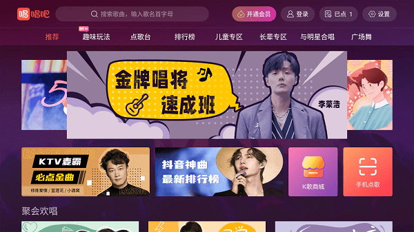 唱吧 第1张图