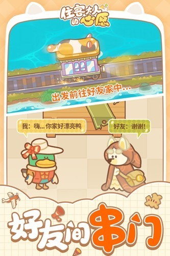 住客大人的心愿免费版 第1张图
